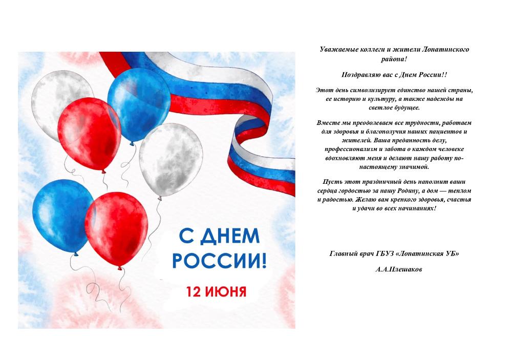 Поздравления с Днем России!!