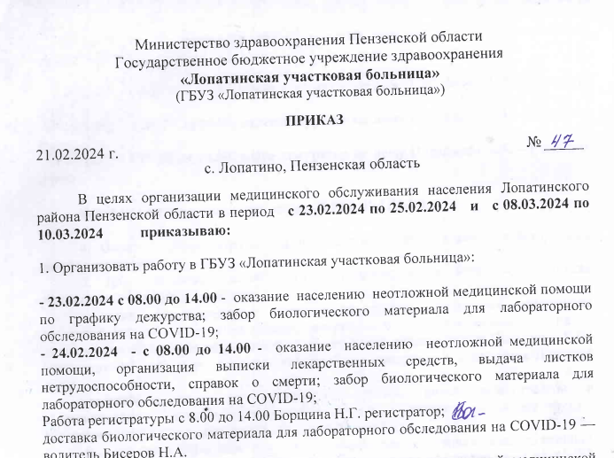 Режим работы с 23.02.2024 по 25.02.2024 и с 08.02.2024 по 10.02.2024